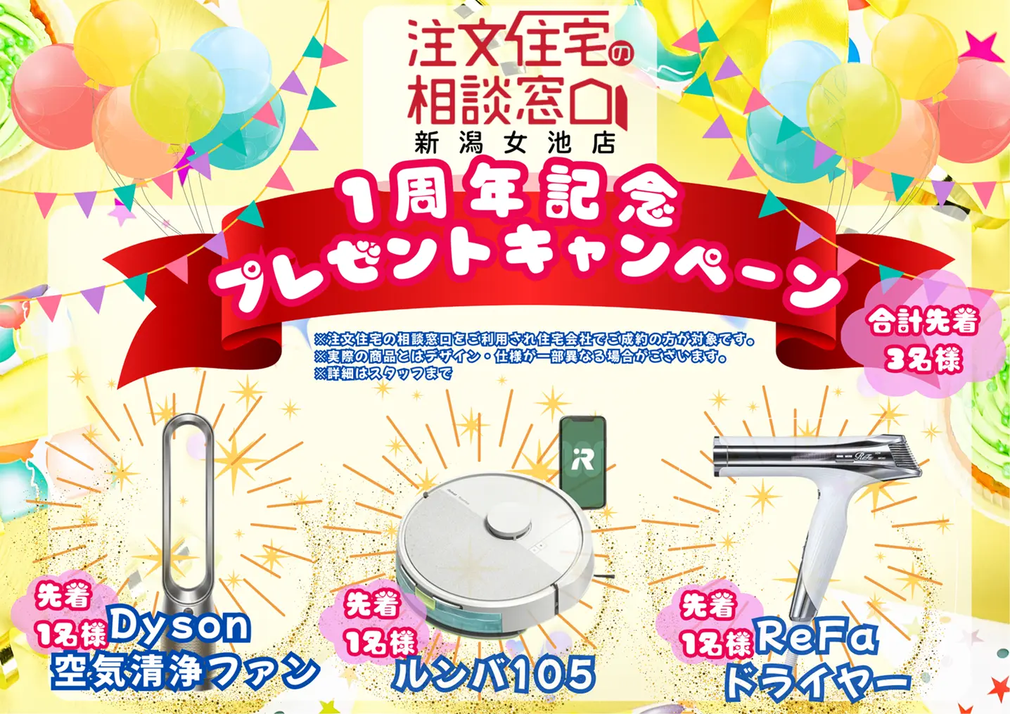 1周年記念プレゼントキャンペーン